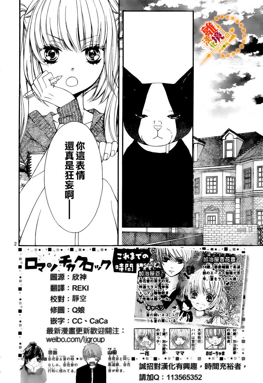 浪漫时钟第3话图