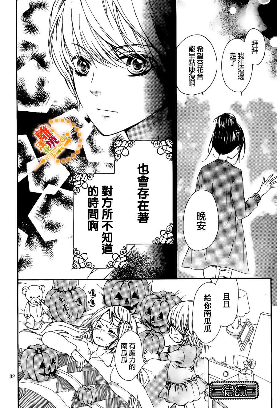 浪漫时钟第3话图