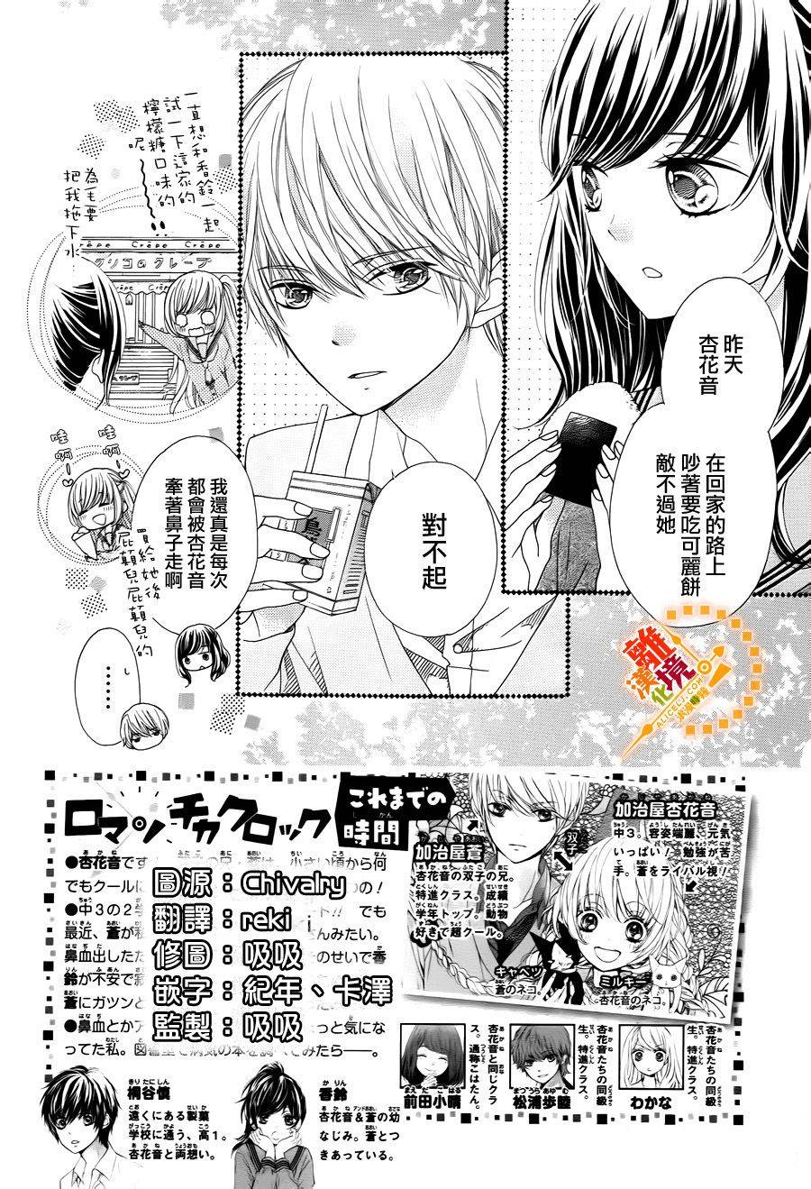 浪漫时钟第30话图