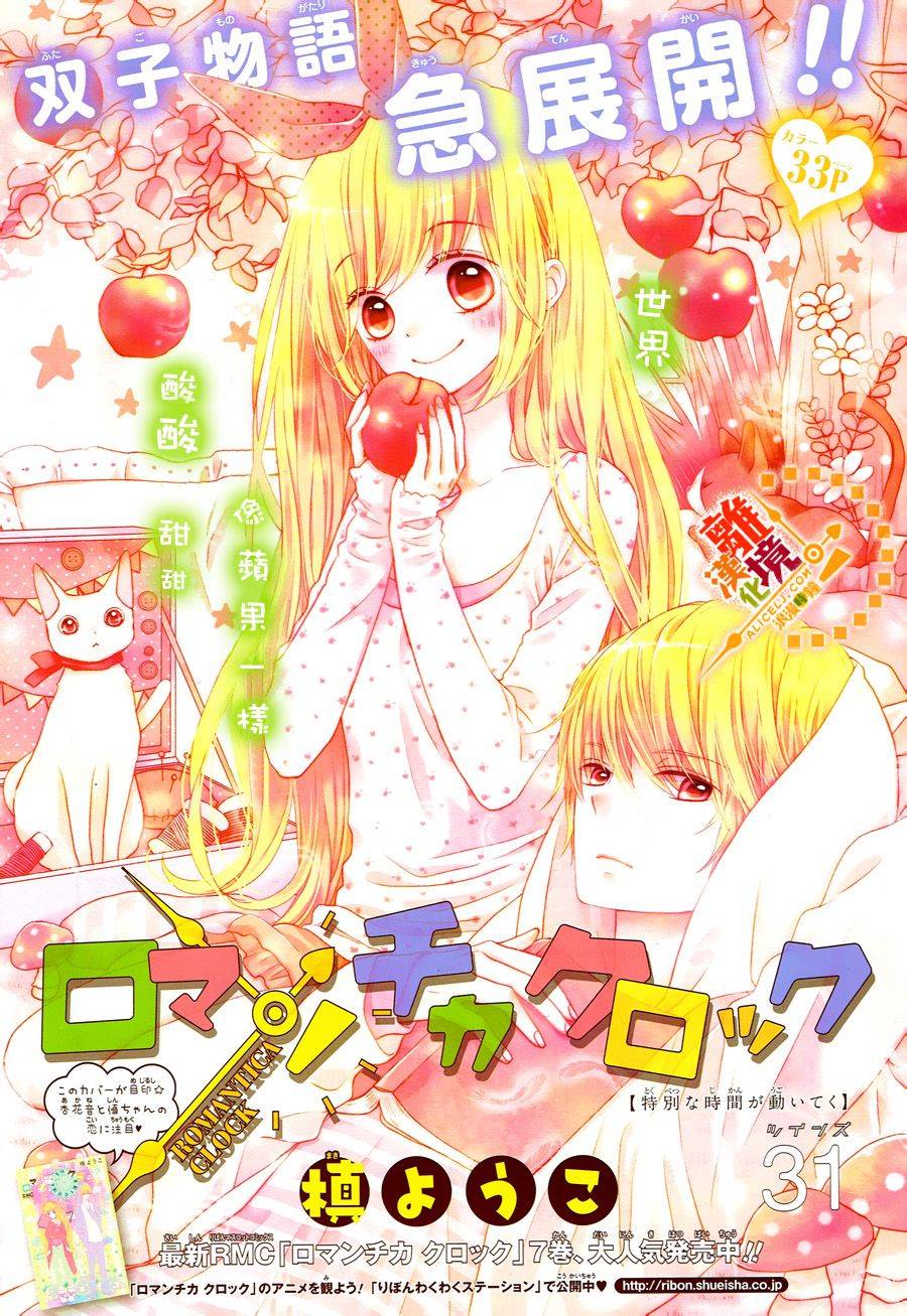 浪漫时钟第31话图