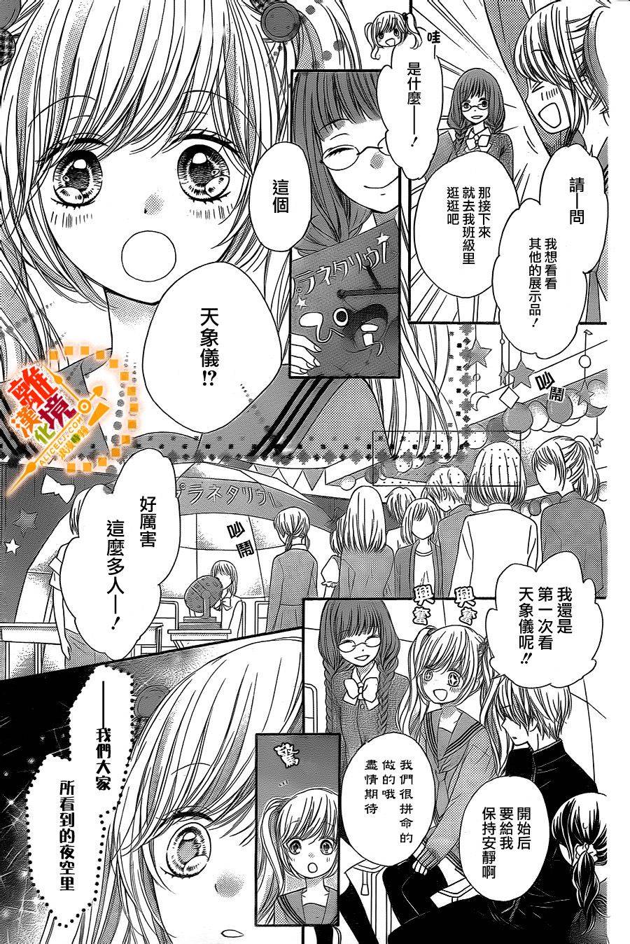 浪漫时钟第31话图