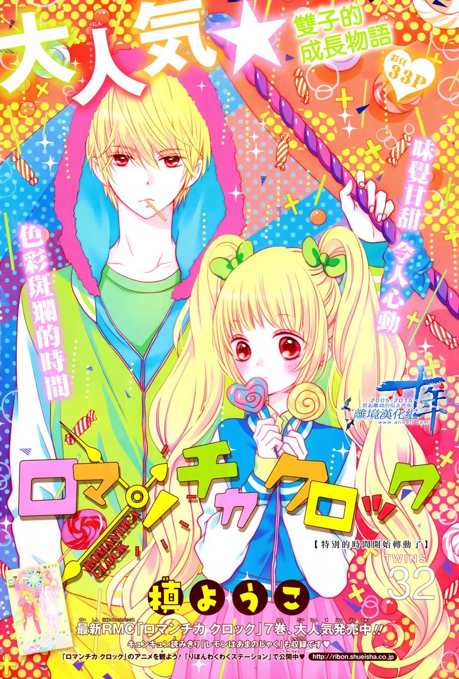 浪漫时钟第32话图