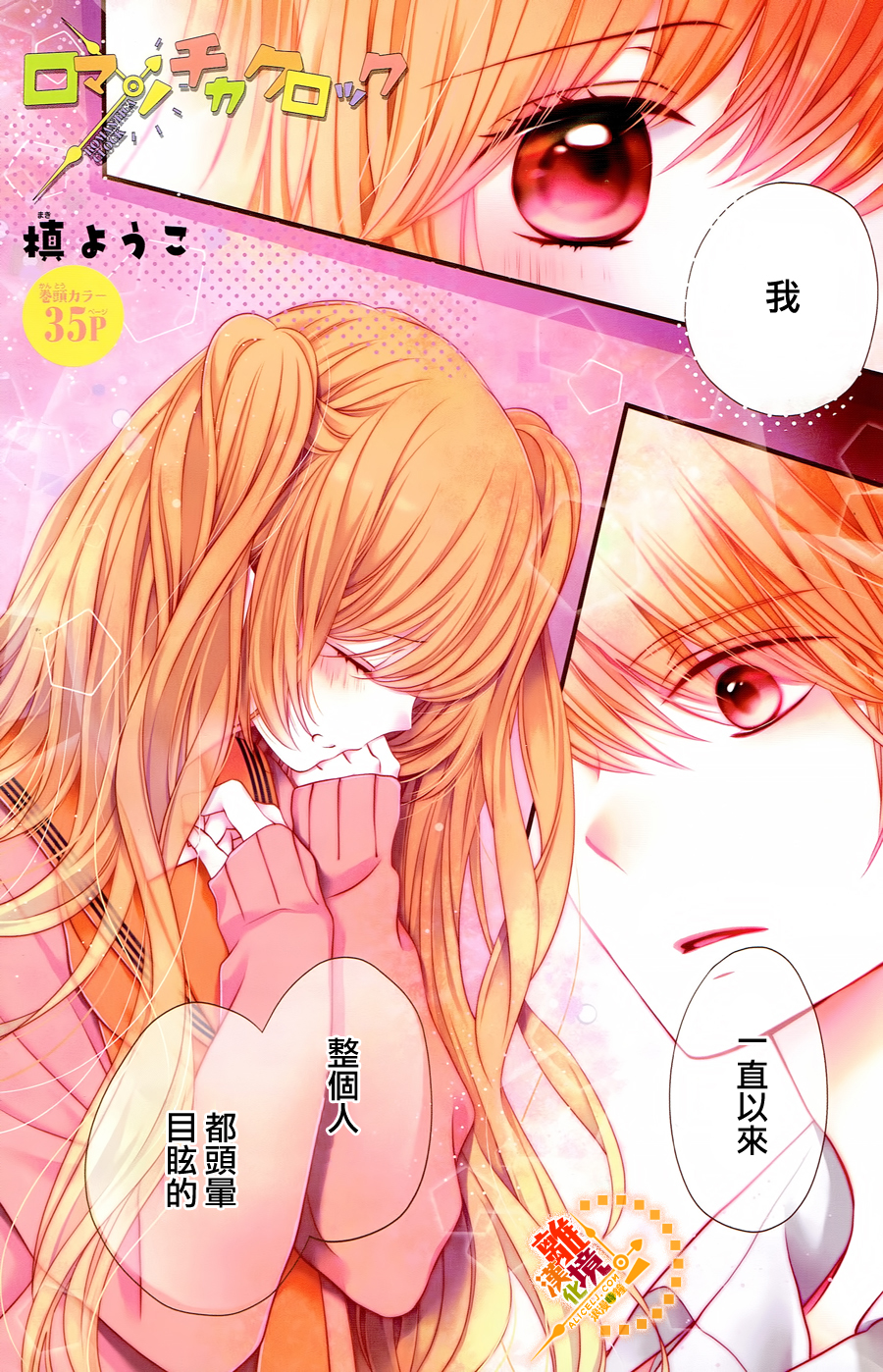 浪漫时钟第33话图