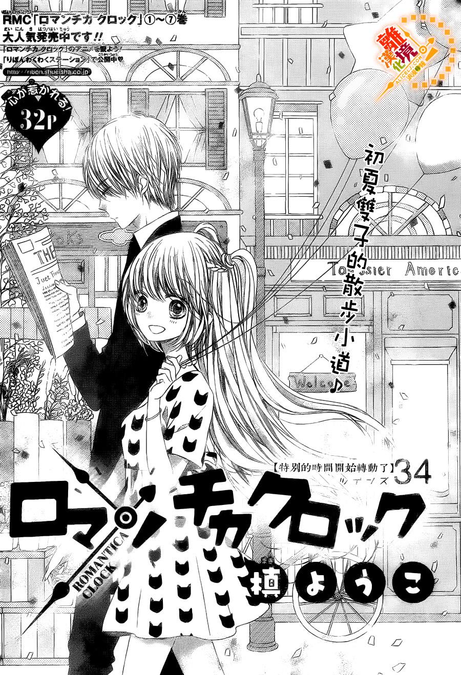 浪漫时钟第34话图