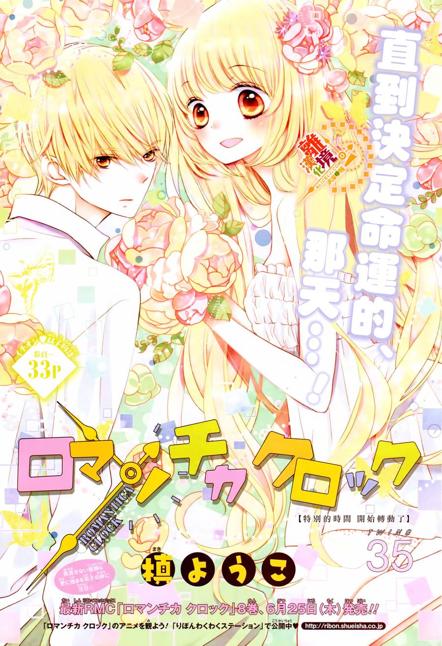 浪漫时钟第35话图