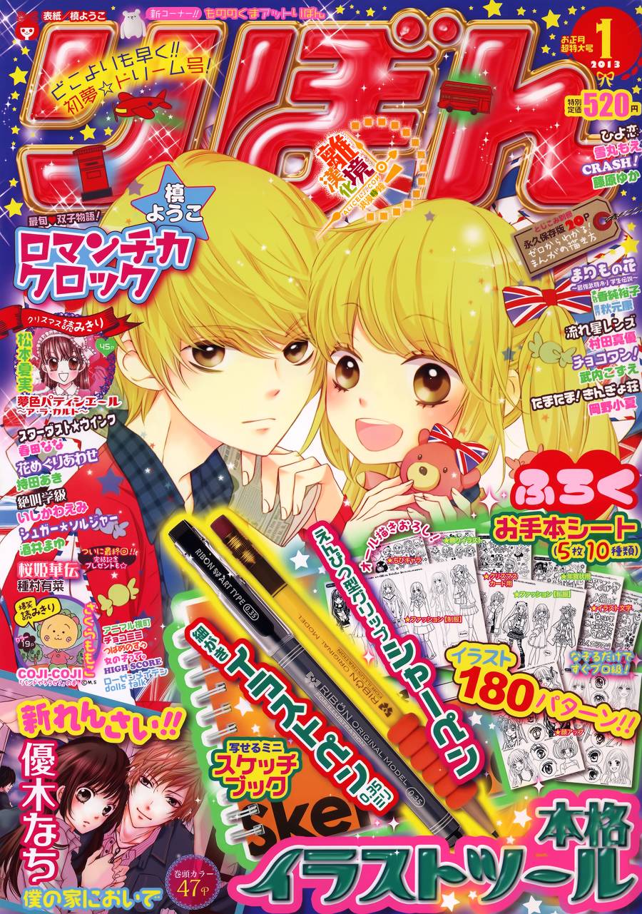 浪漫时钟第5话图