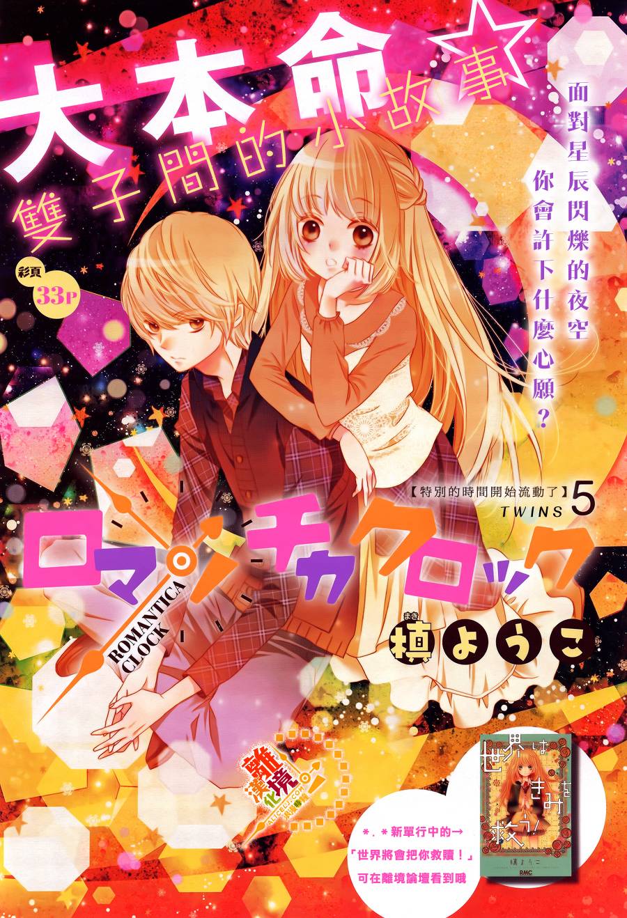 浪漫时钟第5话图