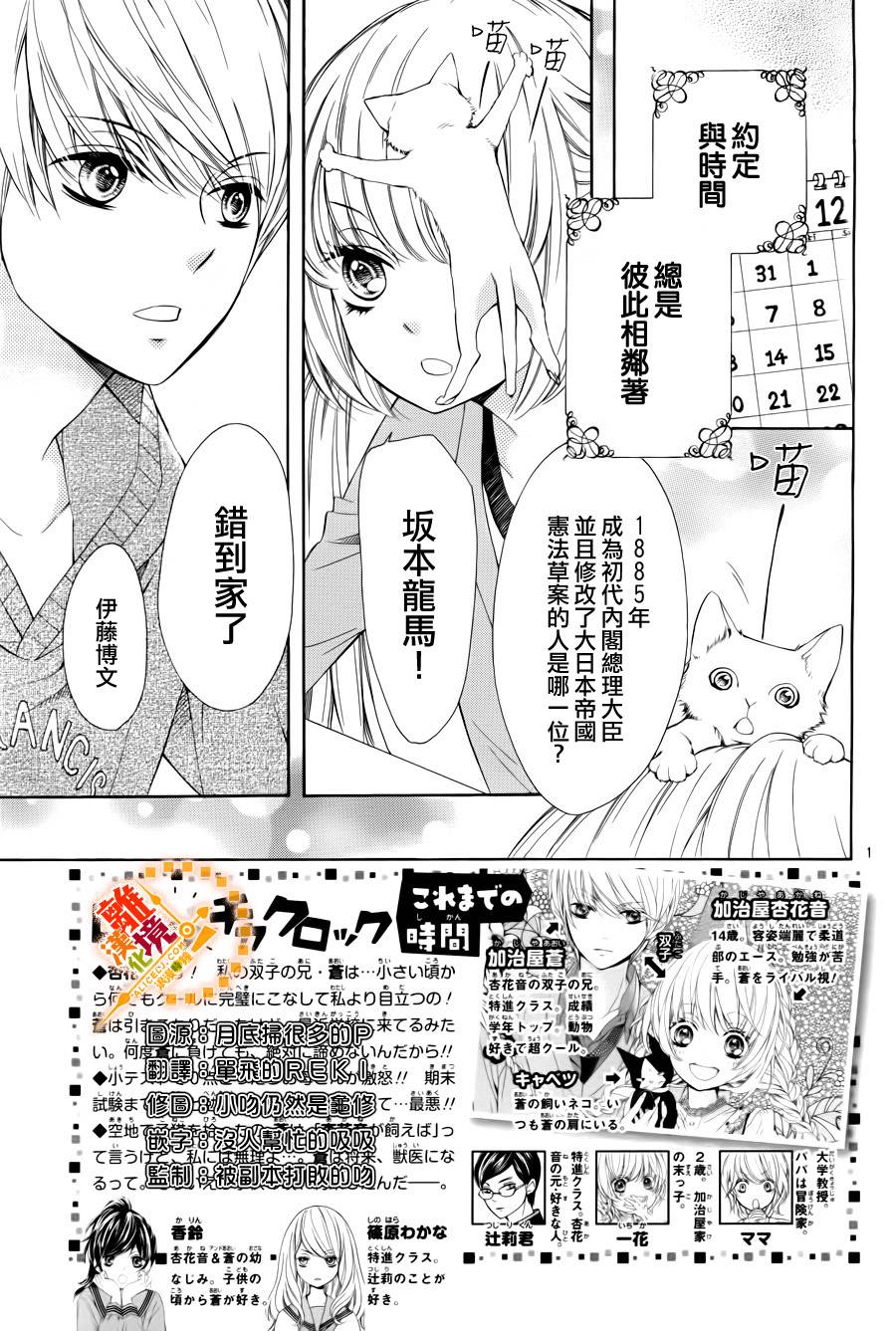 浪漫时钟第7话图