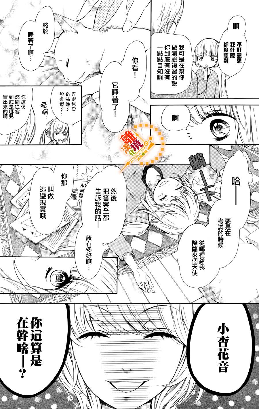 浪漫时钟第7话图
