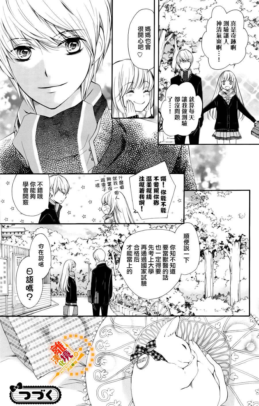 浪漫时钟第7话图