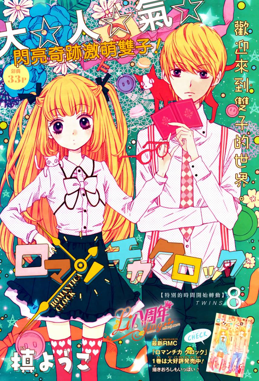 浪漫时钟第8话图