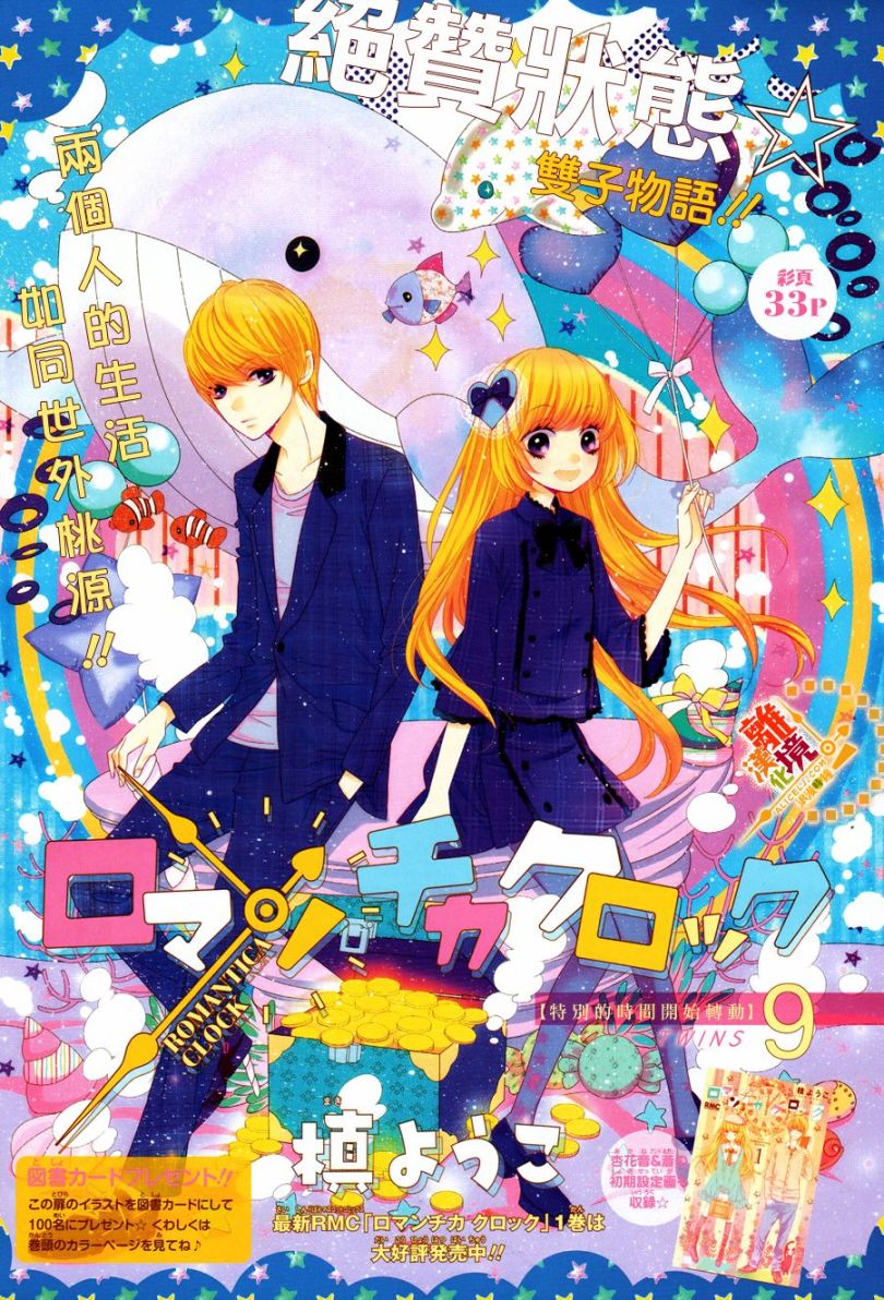 浪漫时钟第9话图