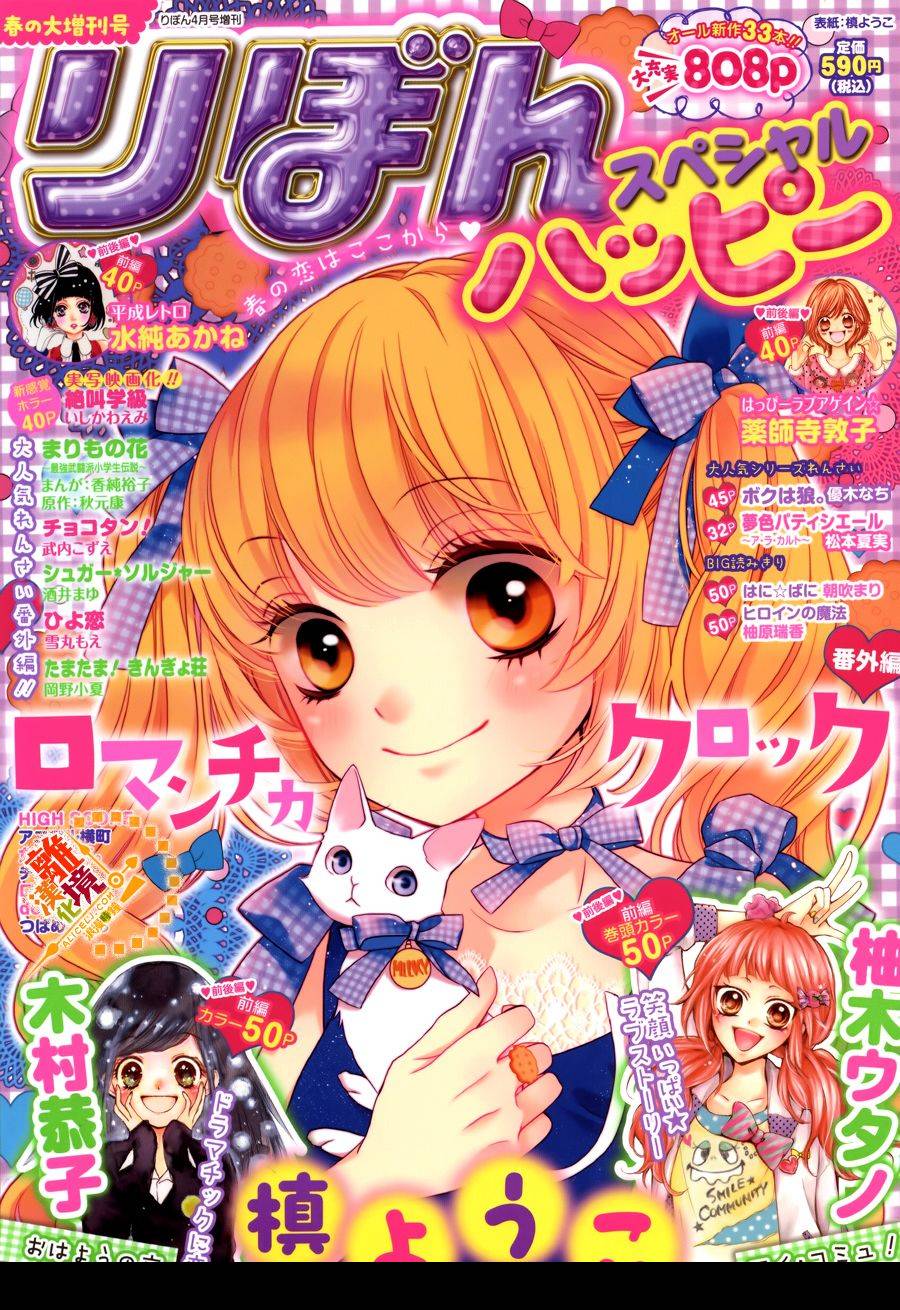 浪漫时钟番外01图