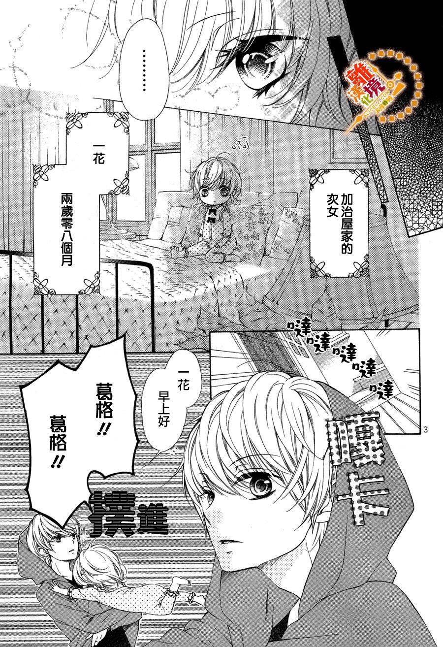 浪漫时钟番外01图