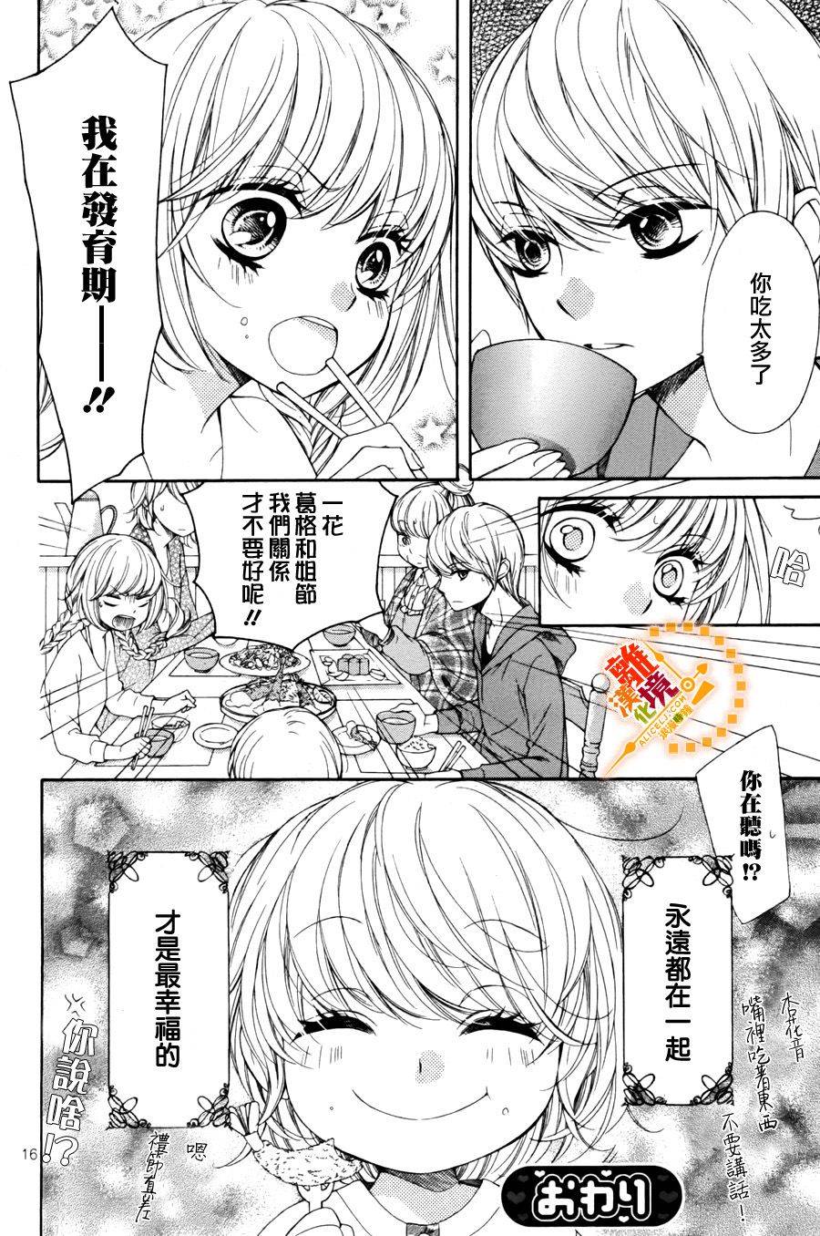 浪漫时钟番外01图