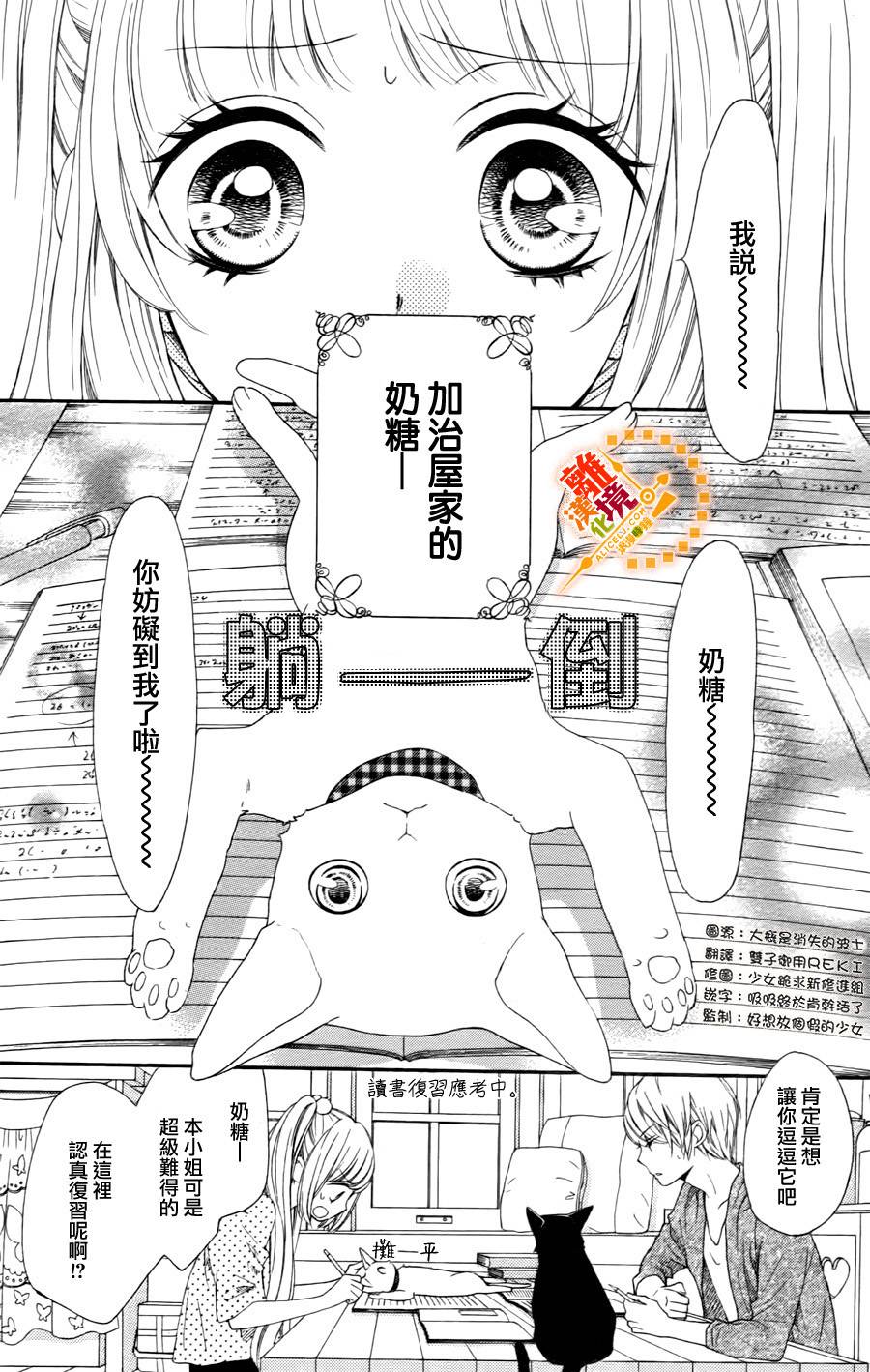 浪漫时钟番外02图