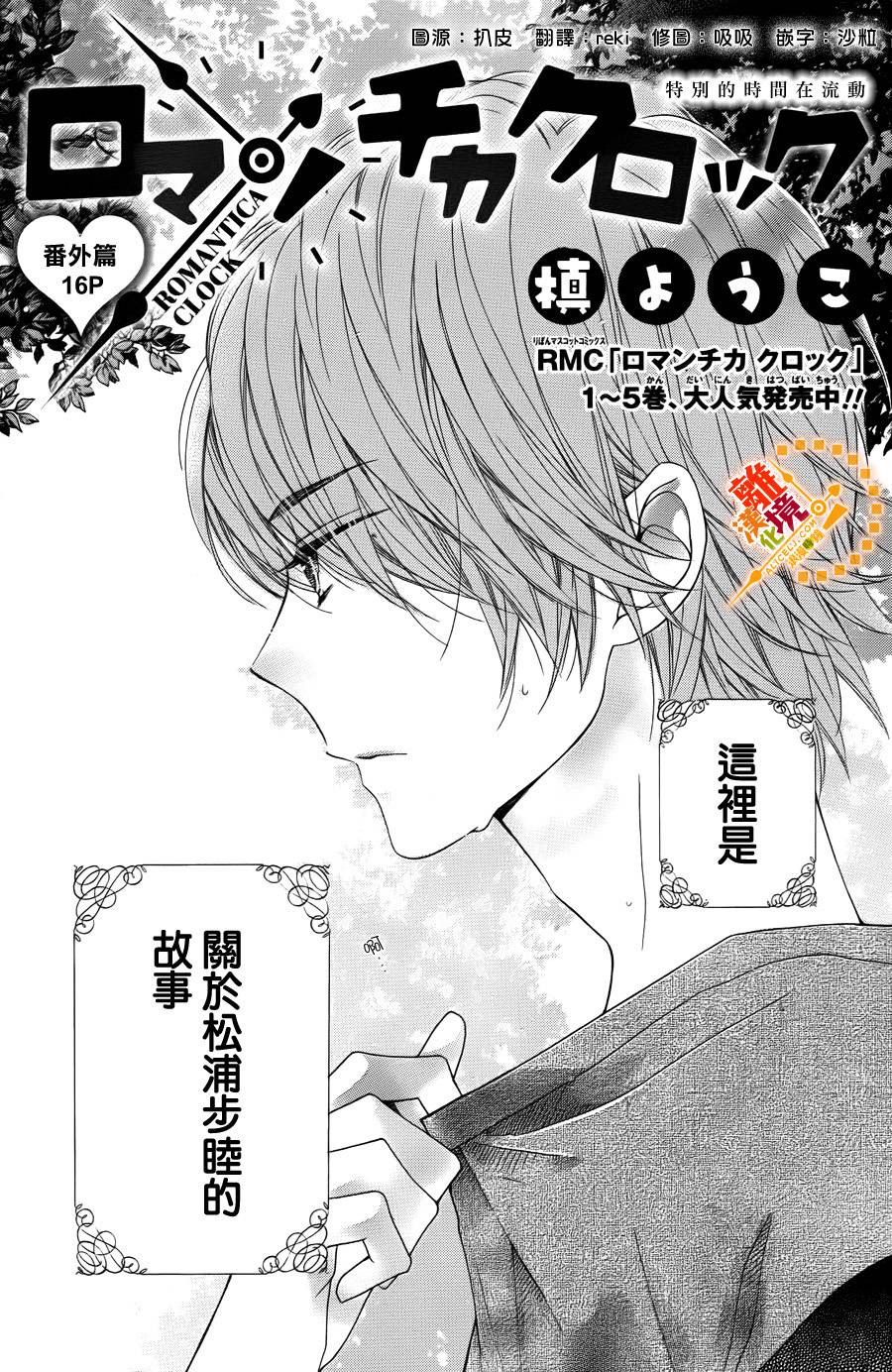 浪漫时钟番外04图