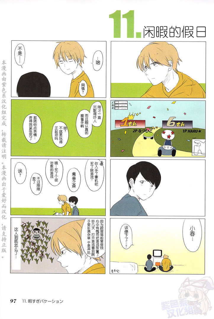 铃木同学第11话图