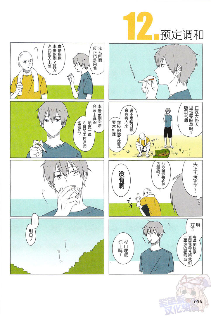 铃木同学第12话图