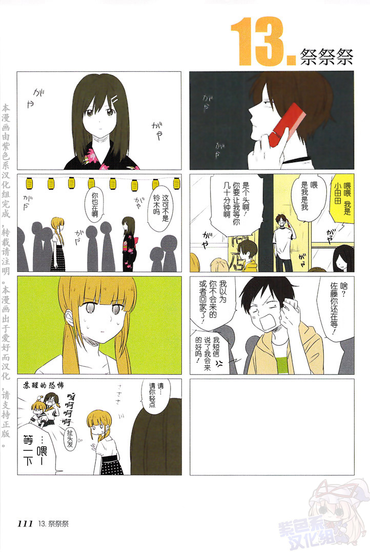 铃木同学第13话图