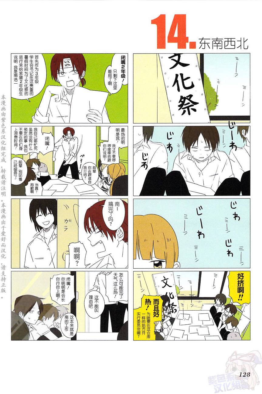 铃木同学第14话图