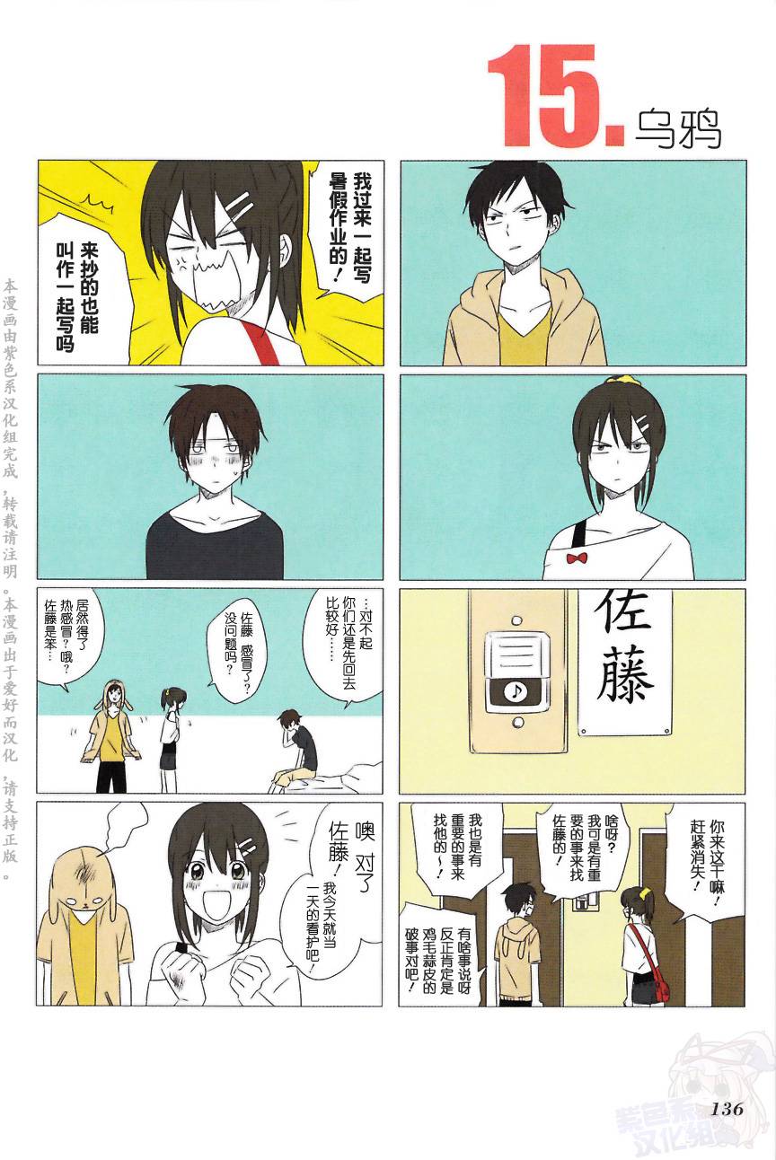 铃木同学第15话图