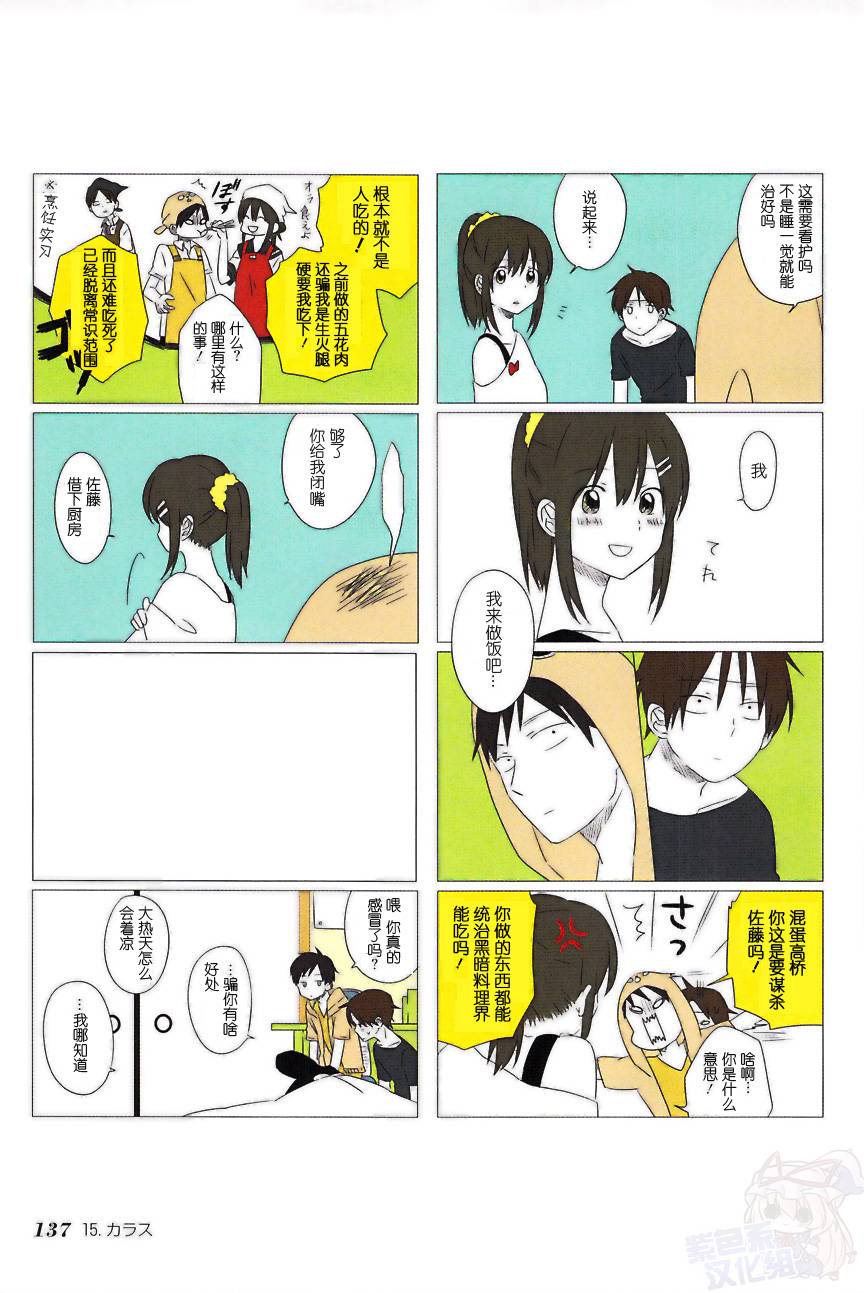 铃木同学第15话图