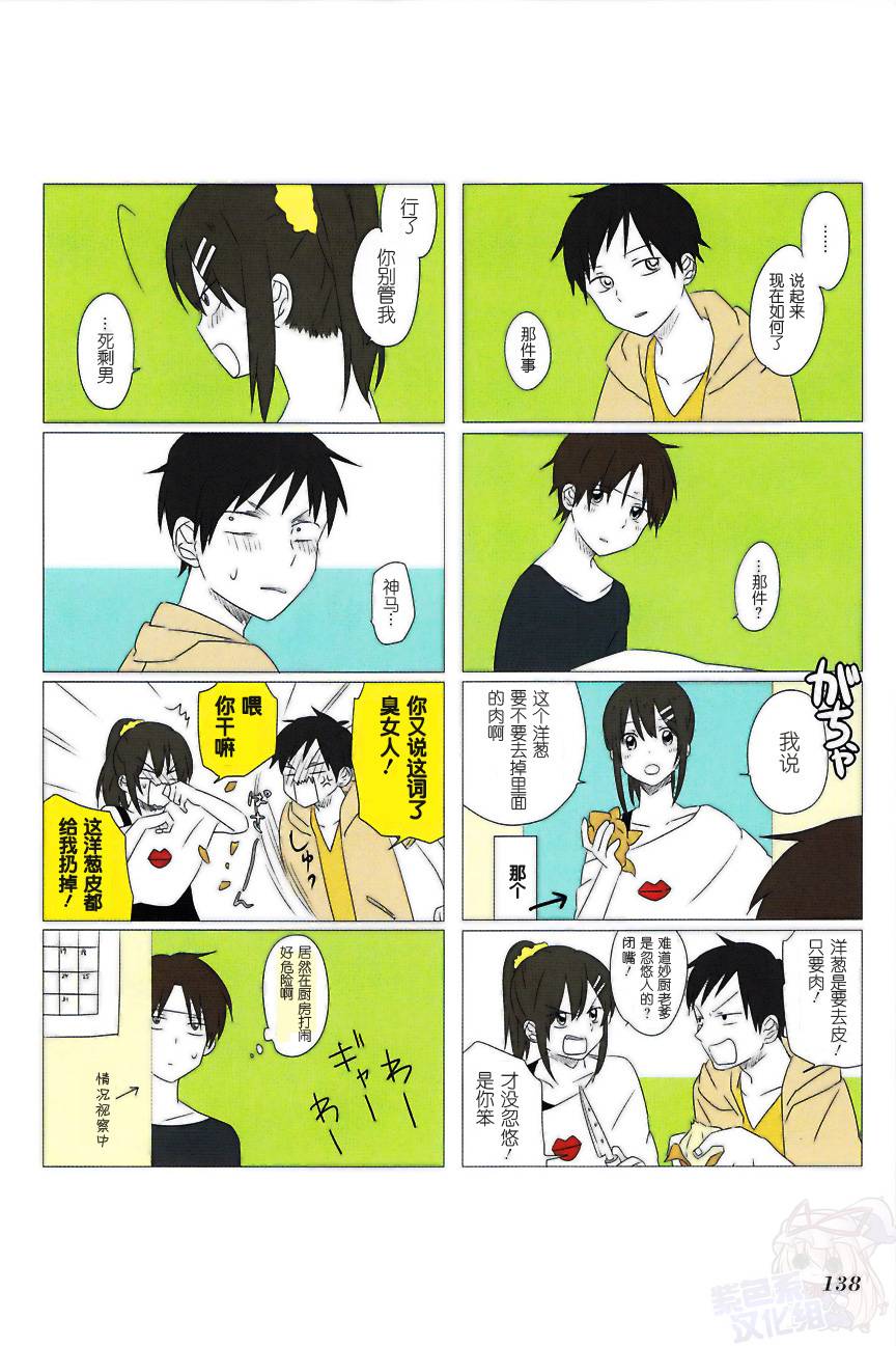 铃木同学第15话图