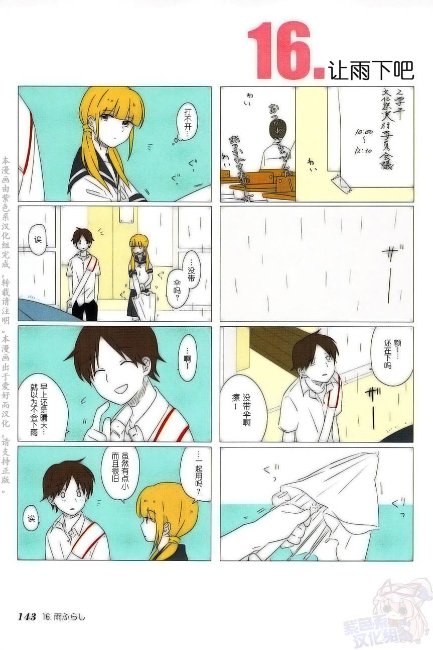 铃木同学第16话图