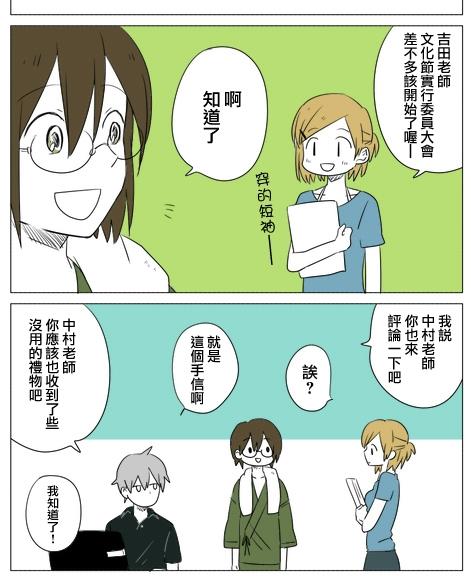 铃木同学第18话图