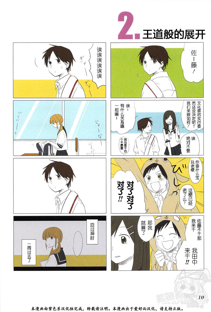 铃木同学第2话图