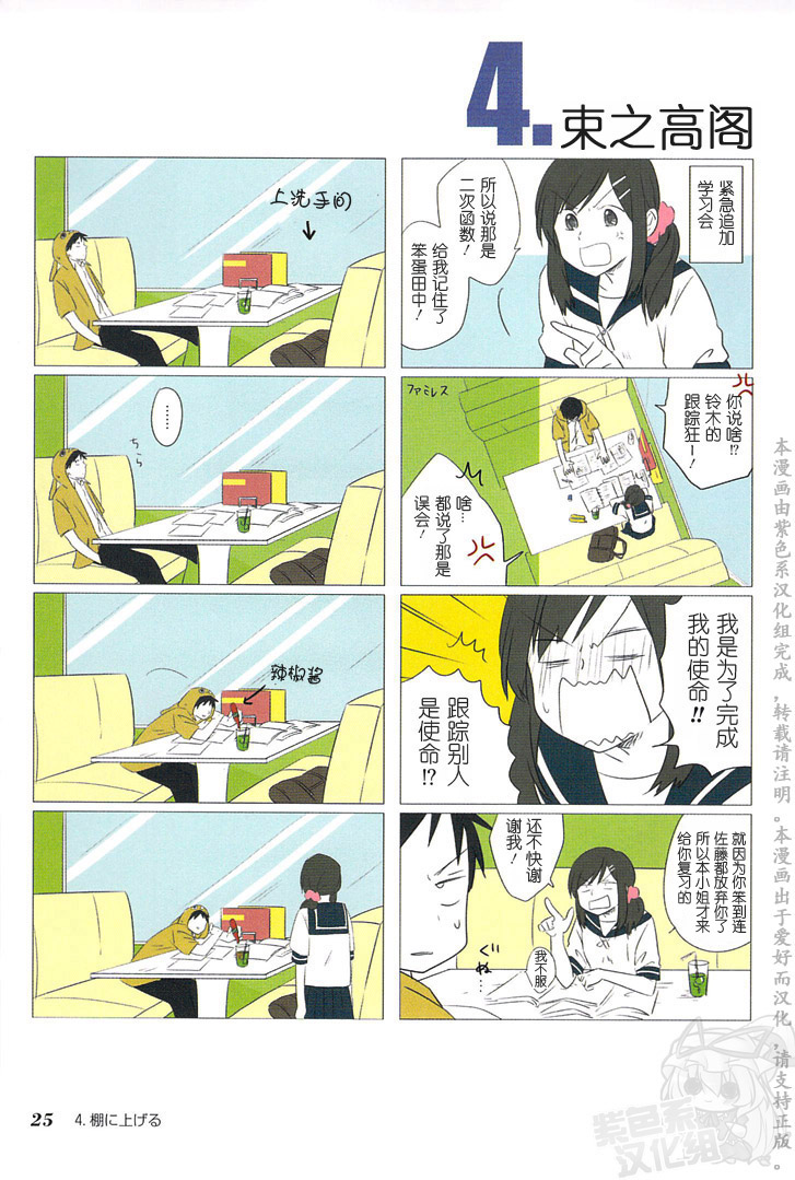 铃木同学第4话图