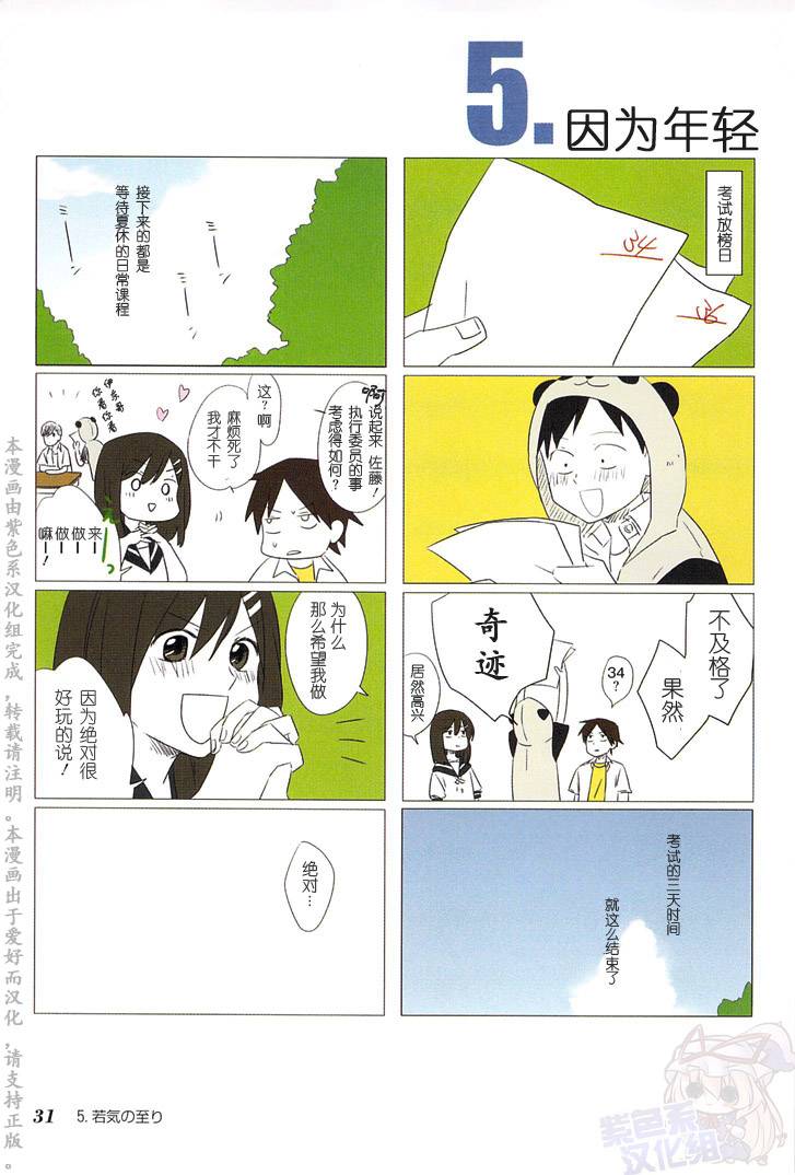 铃木同学第5话图