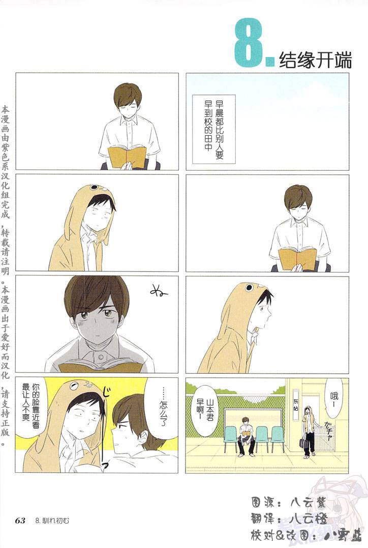 铃木同学第8话图