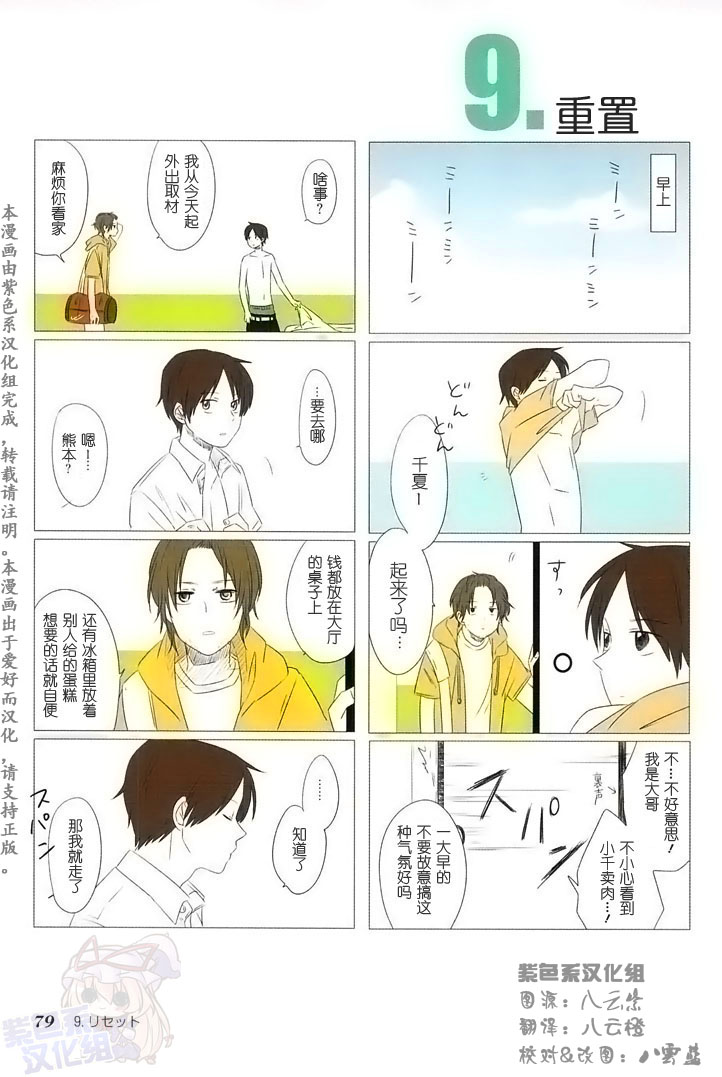 铃木同学第9话图