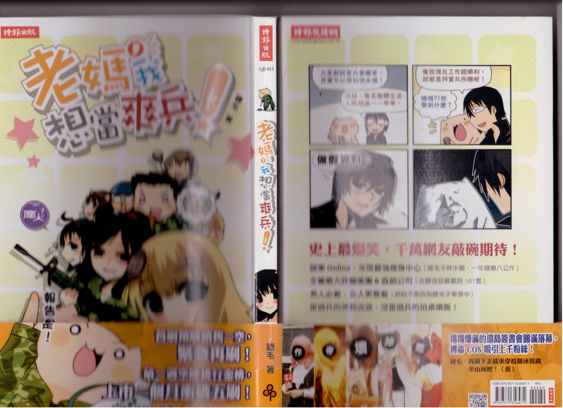 老妈，我想当爽兵！全1卷图