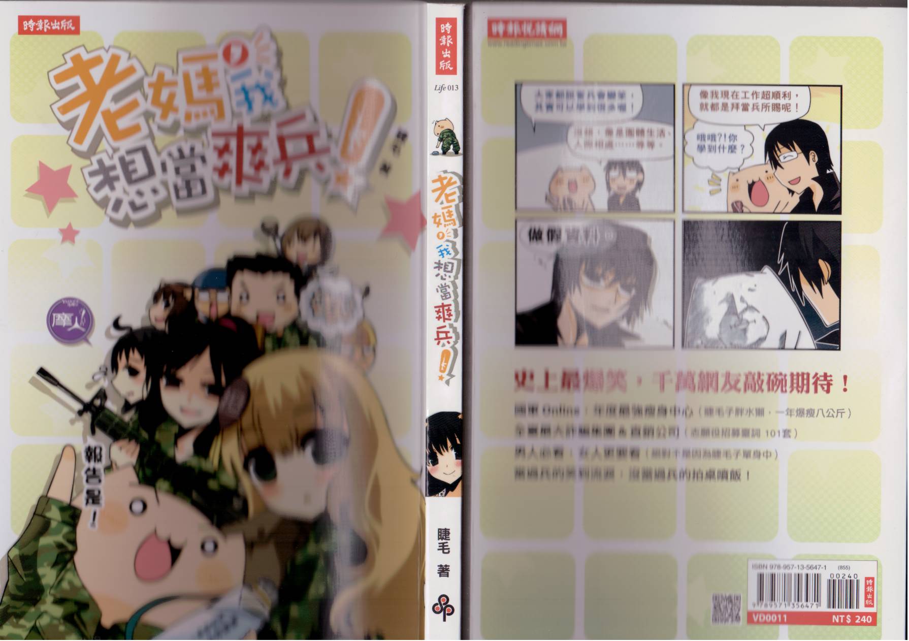 老妈，我想当爽兵！全1卷图