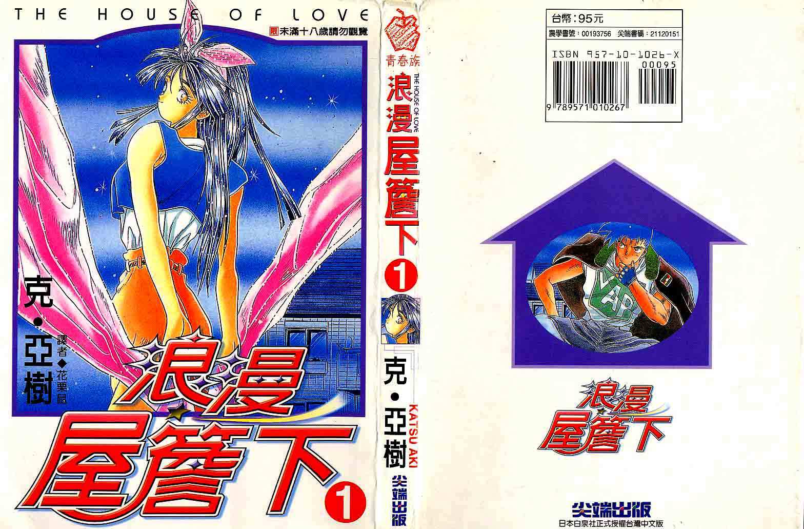 浪漫屋檐下第1卷图