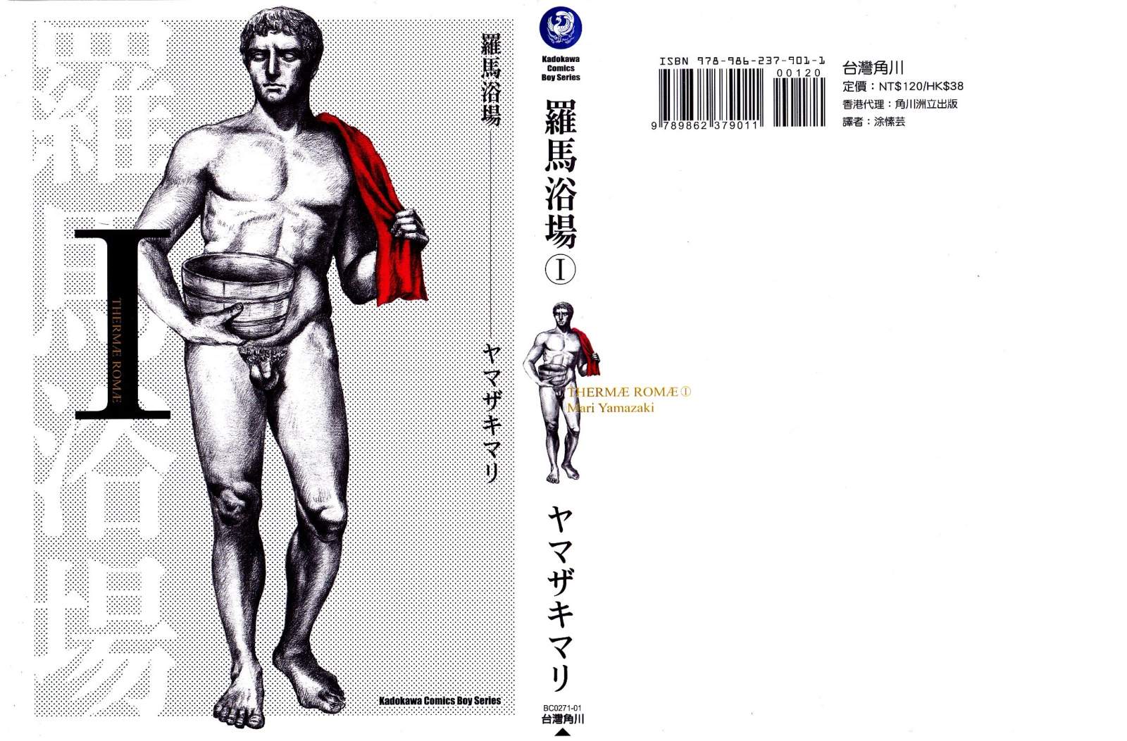 罗马浴场第1卷图