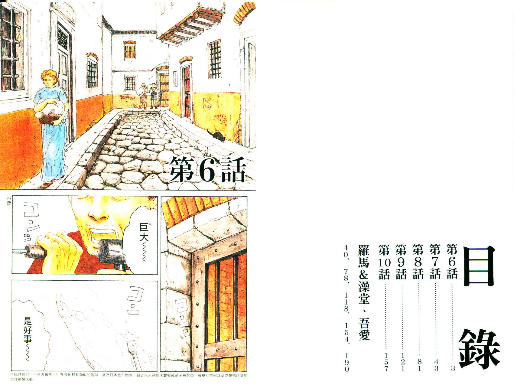 罗马浴场第2卷图