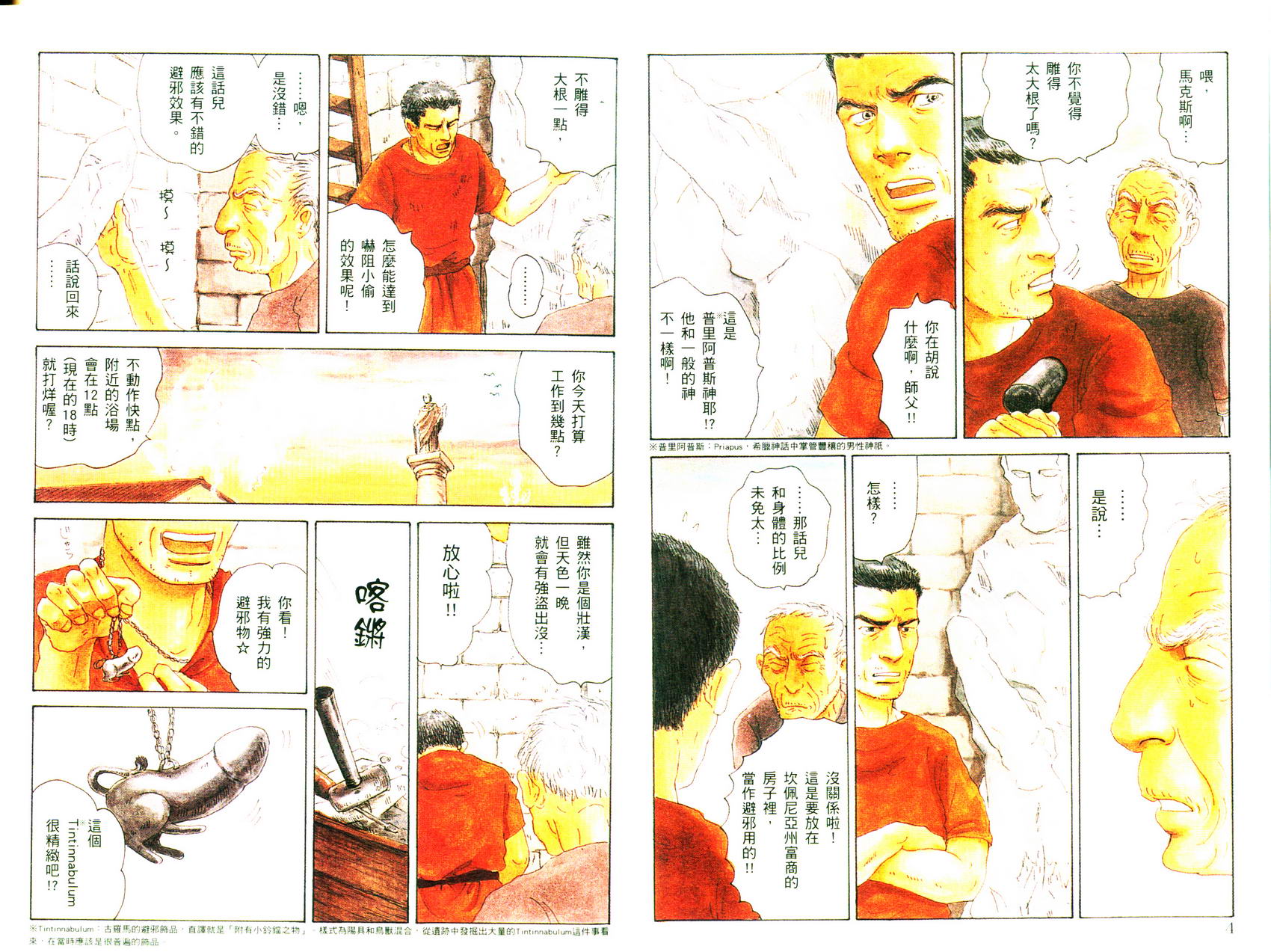 罗马浴场第2卷图