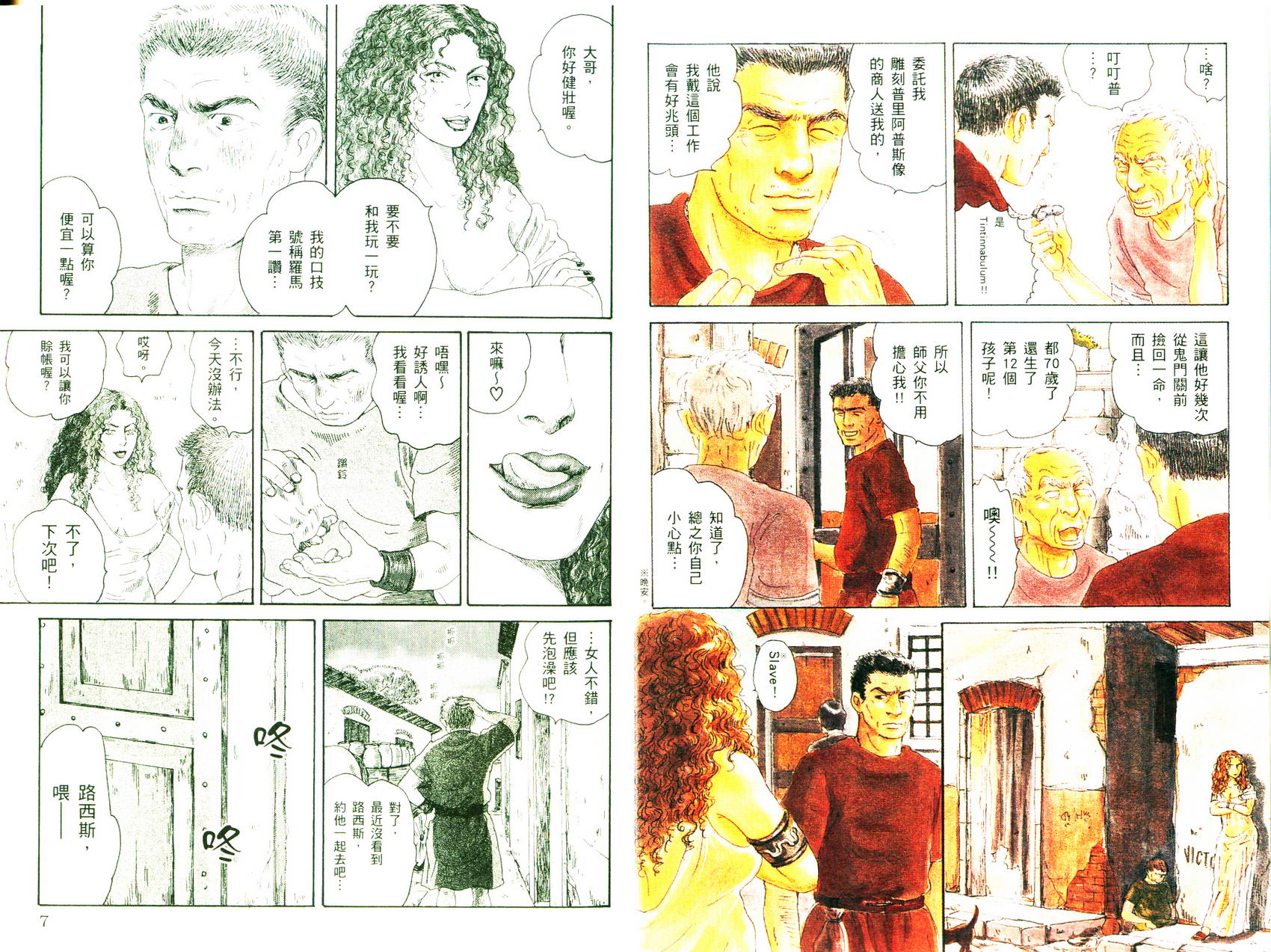 罗马浴场第2卷图