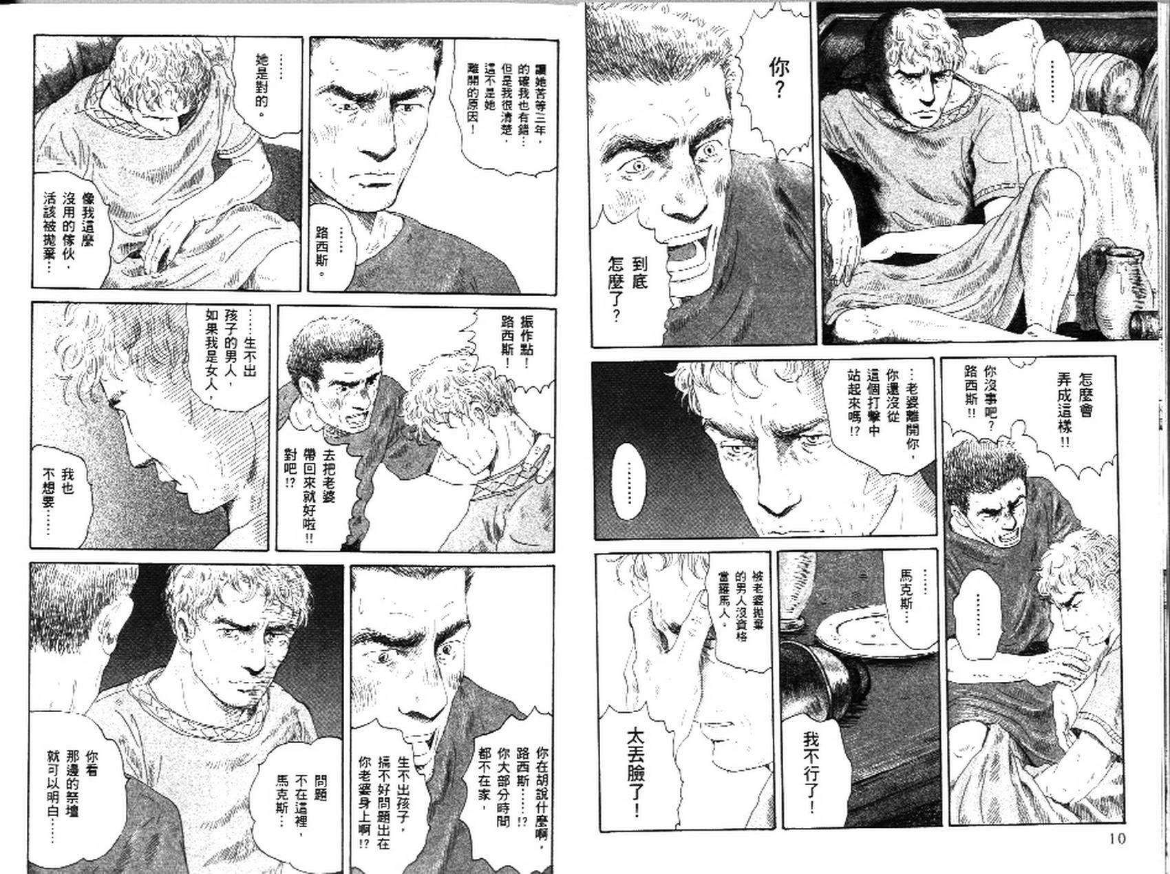 罗马浴场第2卷图