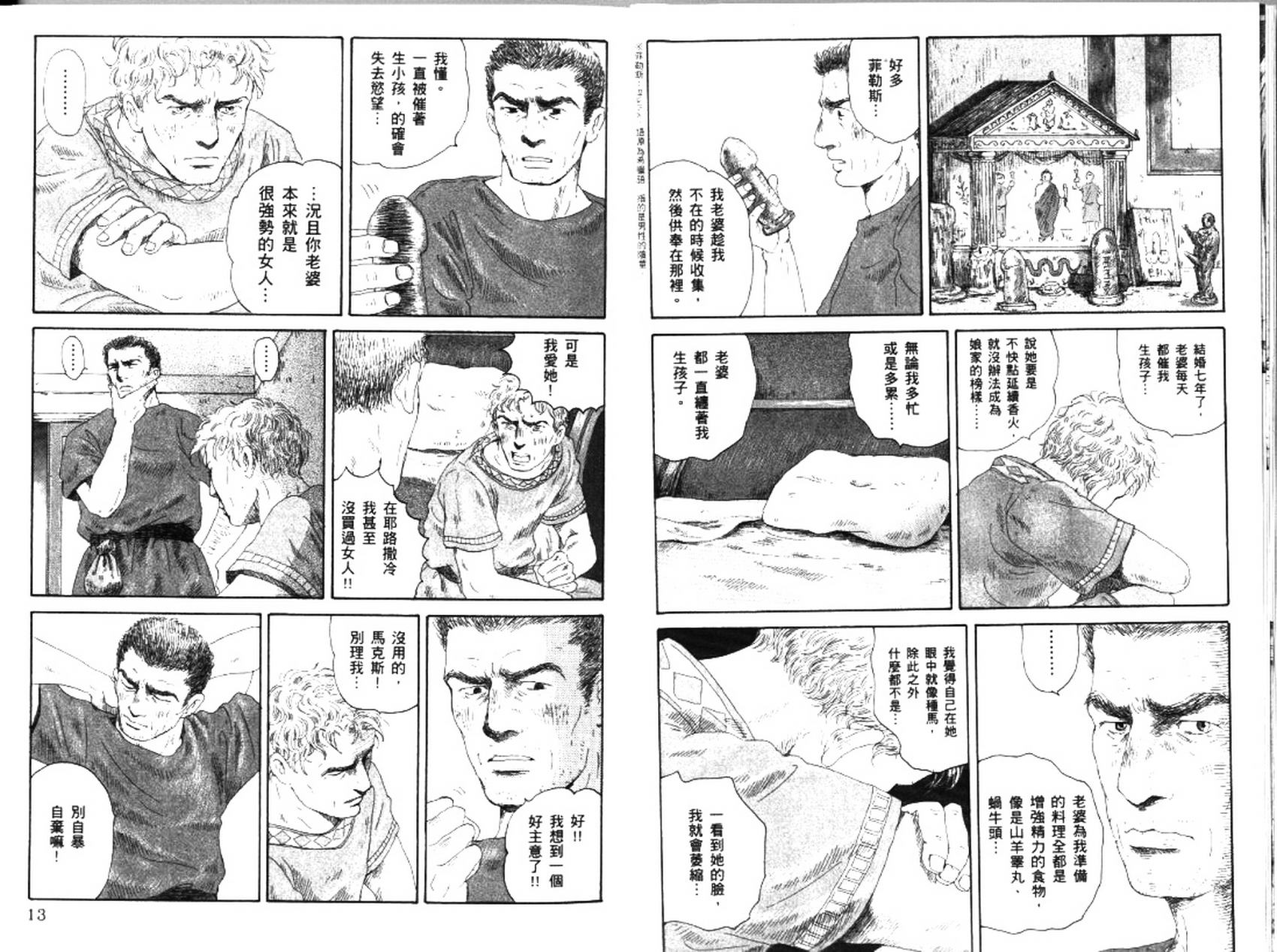 罗马浴场第2卷图