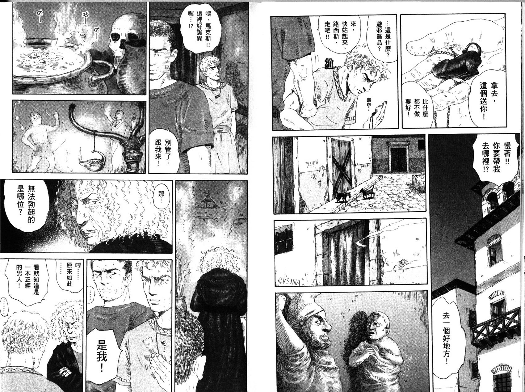 罗马浴场第2卷图