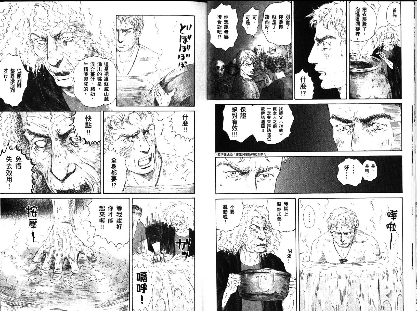 罗马浴场第2卷图