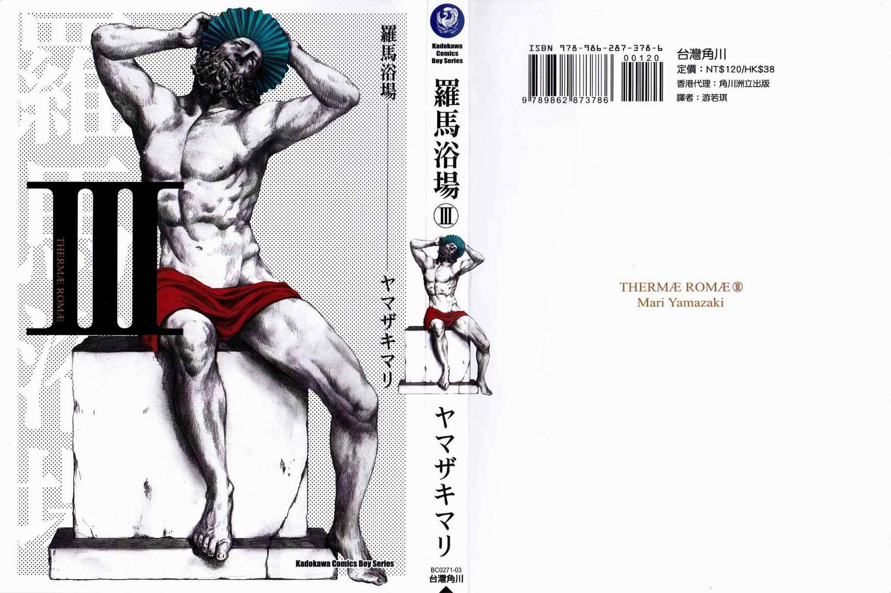 罗马浴场第3卷图