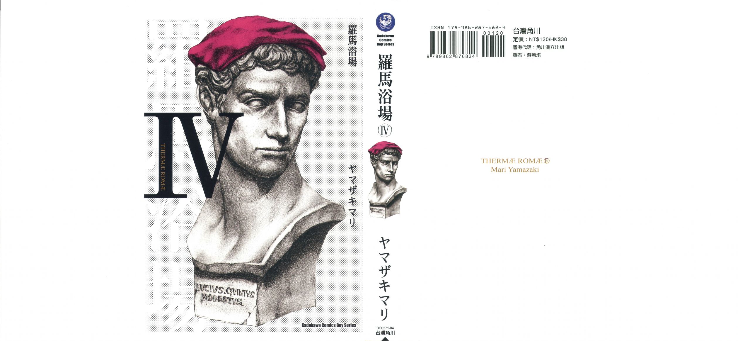 罗马浴场第4卷图