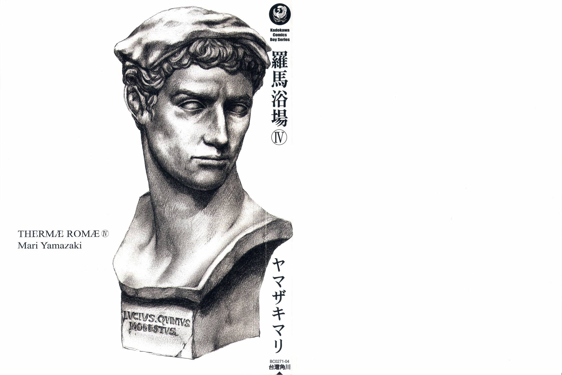 罗马浴场第4卷图