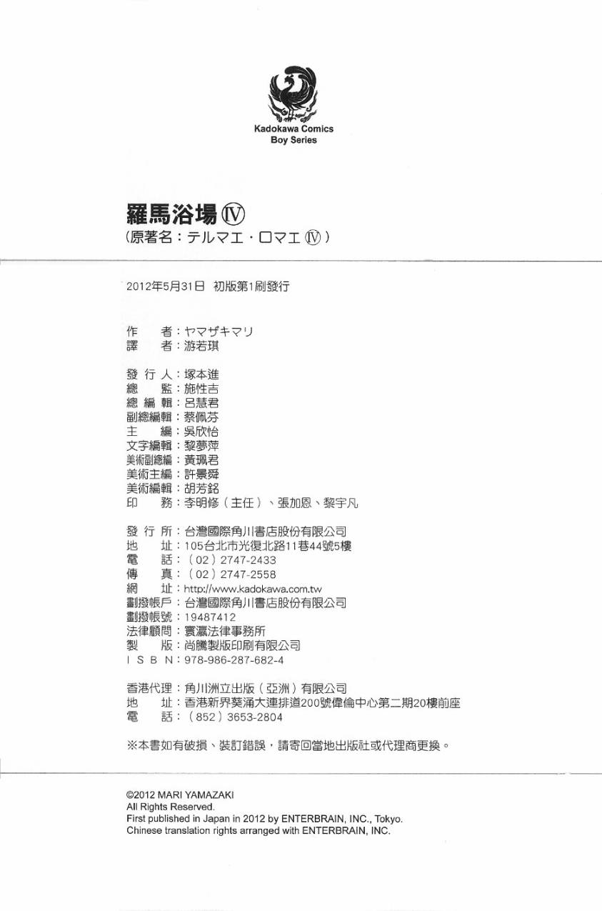 罗马浴场第4卷图